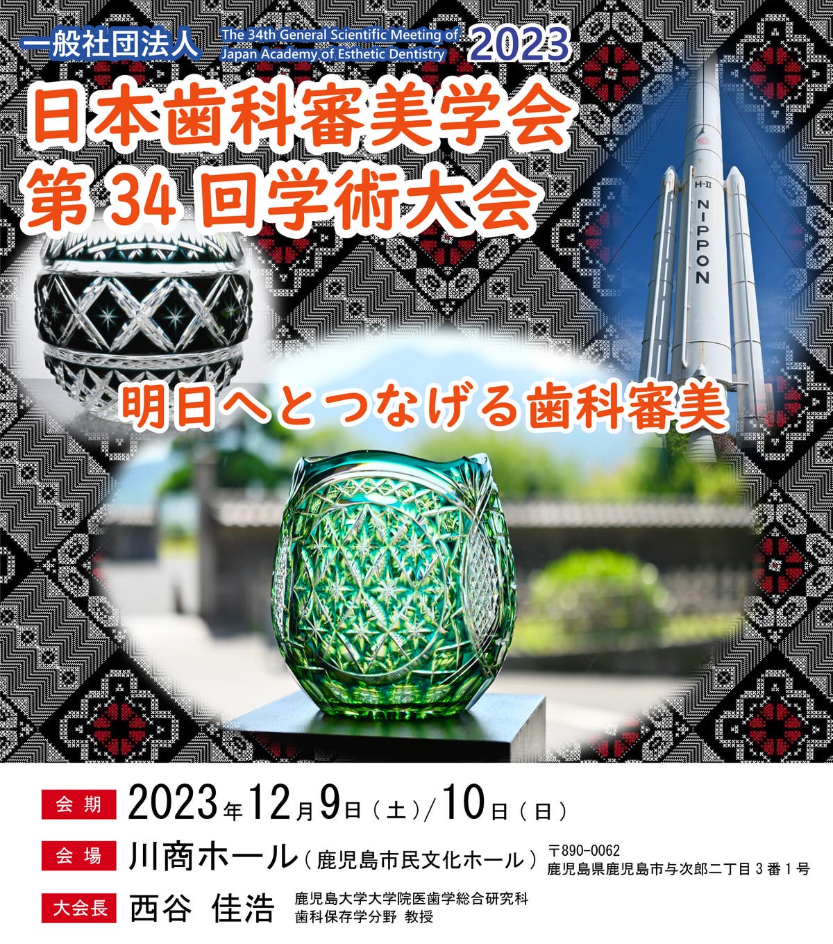 日本歯科審美学会第34回学術大会でパネリスト登壇＆研究報告 | 一般